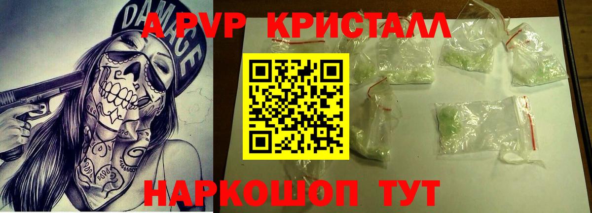 Alfa_PVP СК КРИС  A PVP кристаллы  Кольчугино  APVP  Вход с VPN 