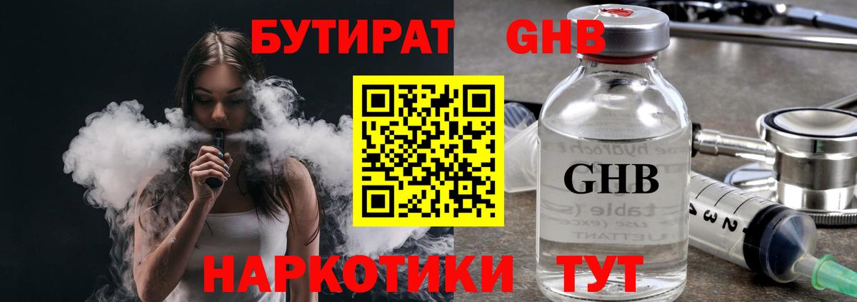 Бутират буратино Кольчугино