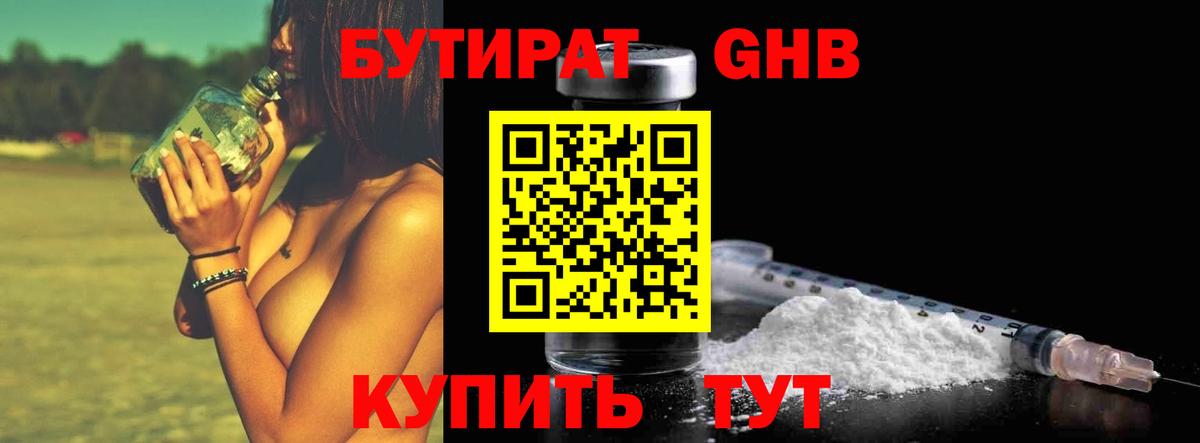 БУТИРАТ жидкий экстази  Кольчугино 