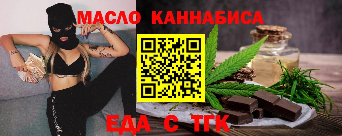 Еда ТГК конопля  Вход с VPN  Кольчугино 