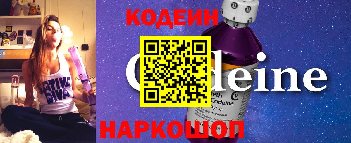 Кодеин Purple Drank  Codein напиток Lean (лин)  Вход с VPN  Кольчугино 