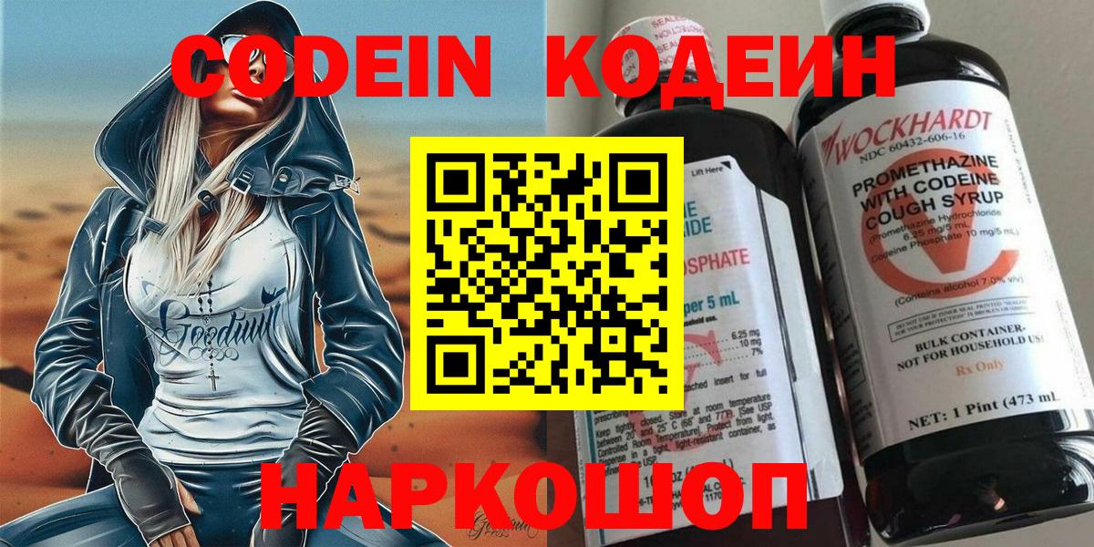 Кодеиновый сироп Lean напиток Lean (лин)  Кодеиновый сироп Lean Purple Drank  Кольчугино 