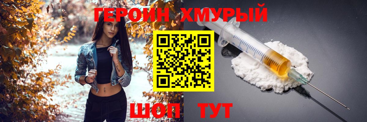 Героин Афган Кольчугино