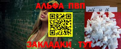 альфа пвп Апшеронск