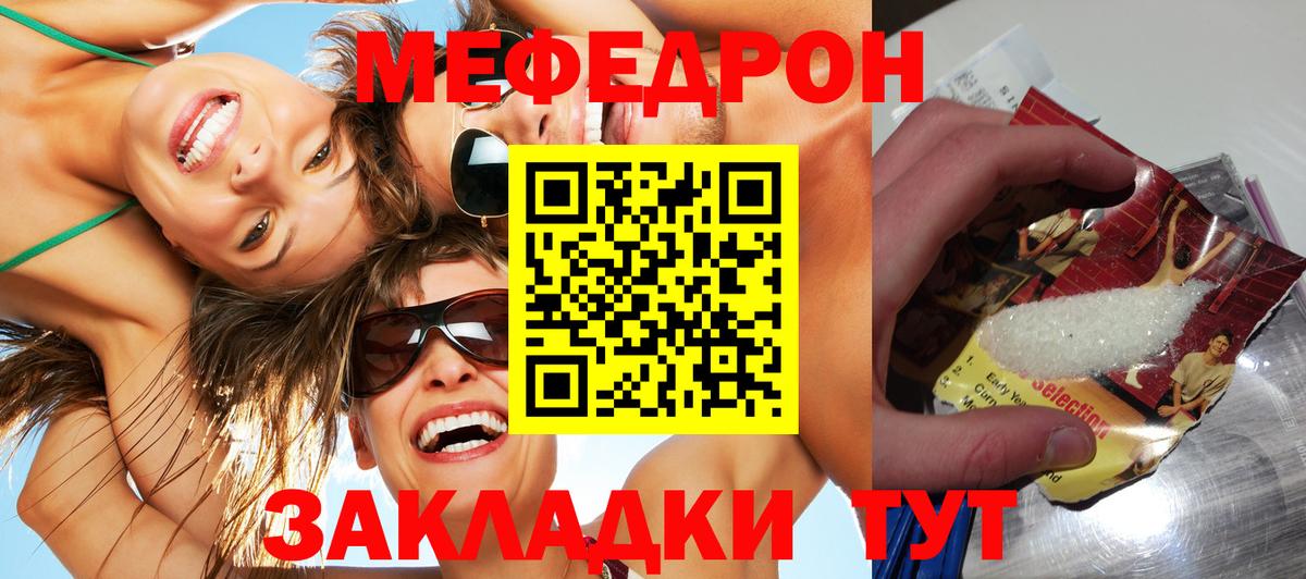 Мефедрон кристаллы  Вход с VPN  МЯУ-МЯУ  Кольчугино  МЯУ-МЯУ VHQ 