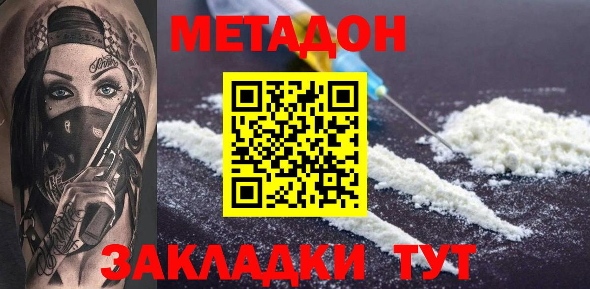 МЕТАДОН VHQ  Вход с VPN  Кольчугино 